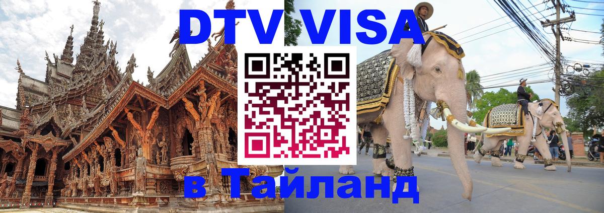 Цены на DTV визу в Таиланд — пакеты услуг, достаточно даже паспорта - Андорра-ла-Велья  04.10.2025 